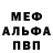 МЕФ кристаллы Vlad Kyruliak