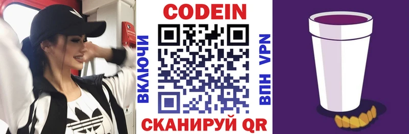Кодеин напиток Lean (лин) Звенигово