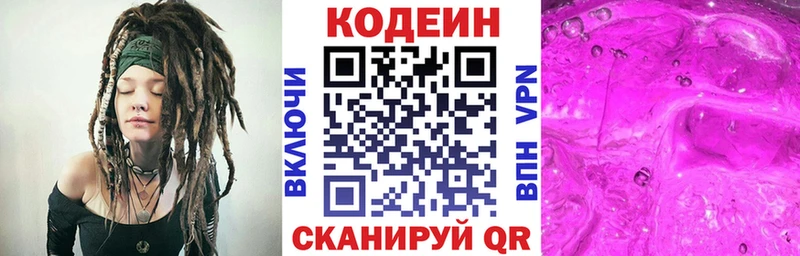 Codein Purple Drank  hydra ТОР  Звенигово  даркнет сайт 